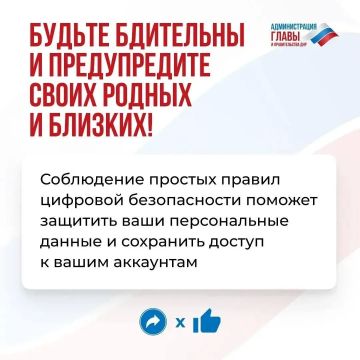 В ДНР разработали памятку для борьбы с мошенничеством в мессенджерах