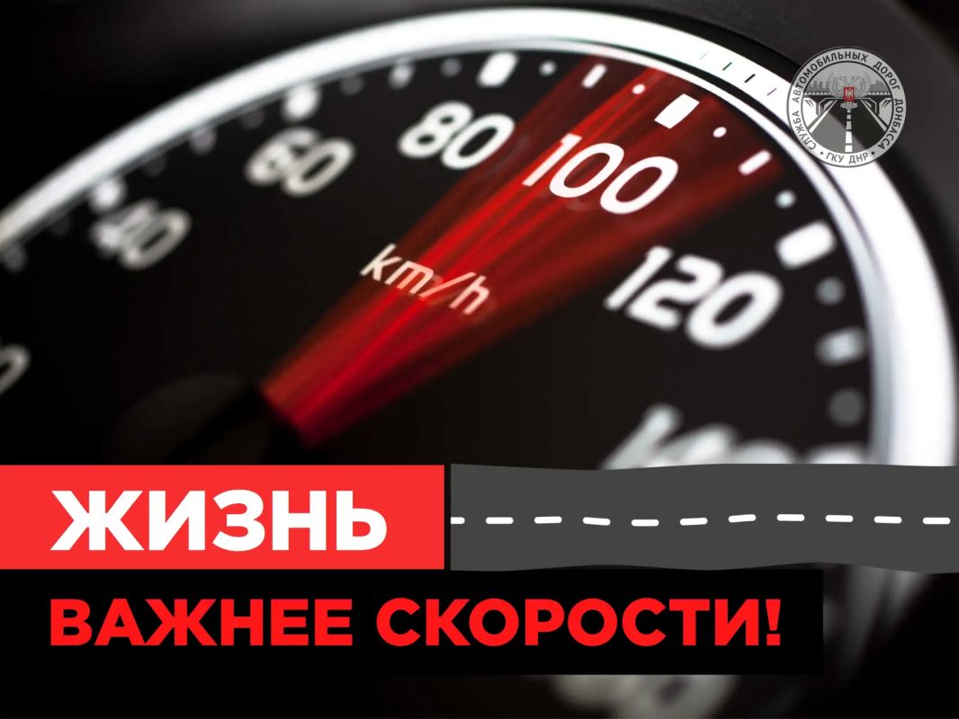 По статистике дорожно-транспортных происшествий, в ДНР на дорогах общего пользования одними из главных причин ДТП остаются превышение скоростного режима и выезд на встречную полосу движения