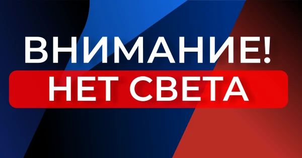 В филиале службы занятости ДНР в м.о. Старобешево отсутствует электричество! Просим учитывать это при планировании посещения филиала