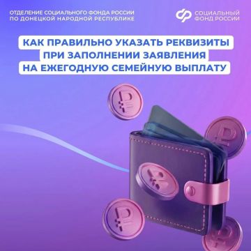 На что обратить внимание при указании реквизитов для получения ежегодной семейной выплаты