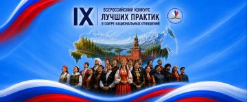 Алексей Кулемзин: Стартовал прием заявок на ІХ Всероссийский конкурс лучших практик в сфере национальных отношений