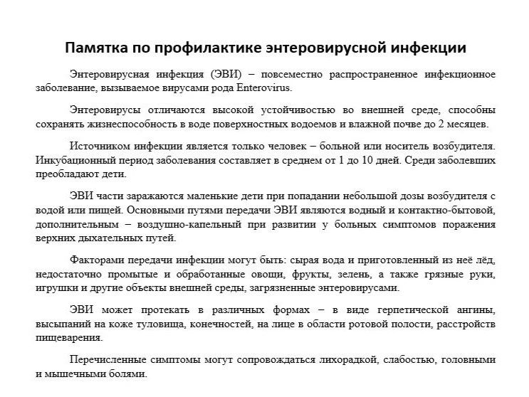 «Горячая линия» по вопросам профилактики энтеровирусной инфекции