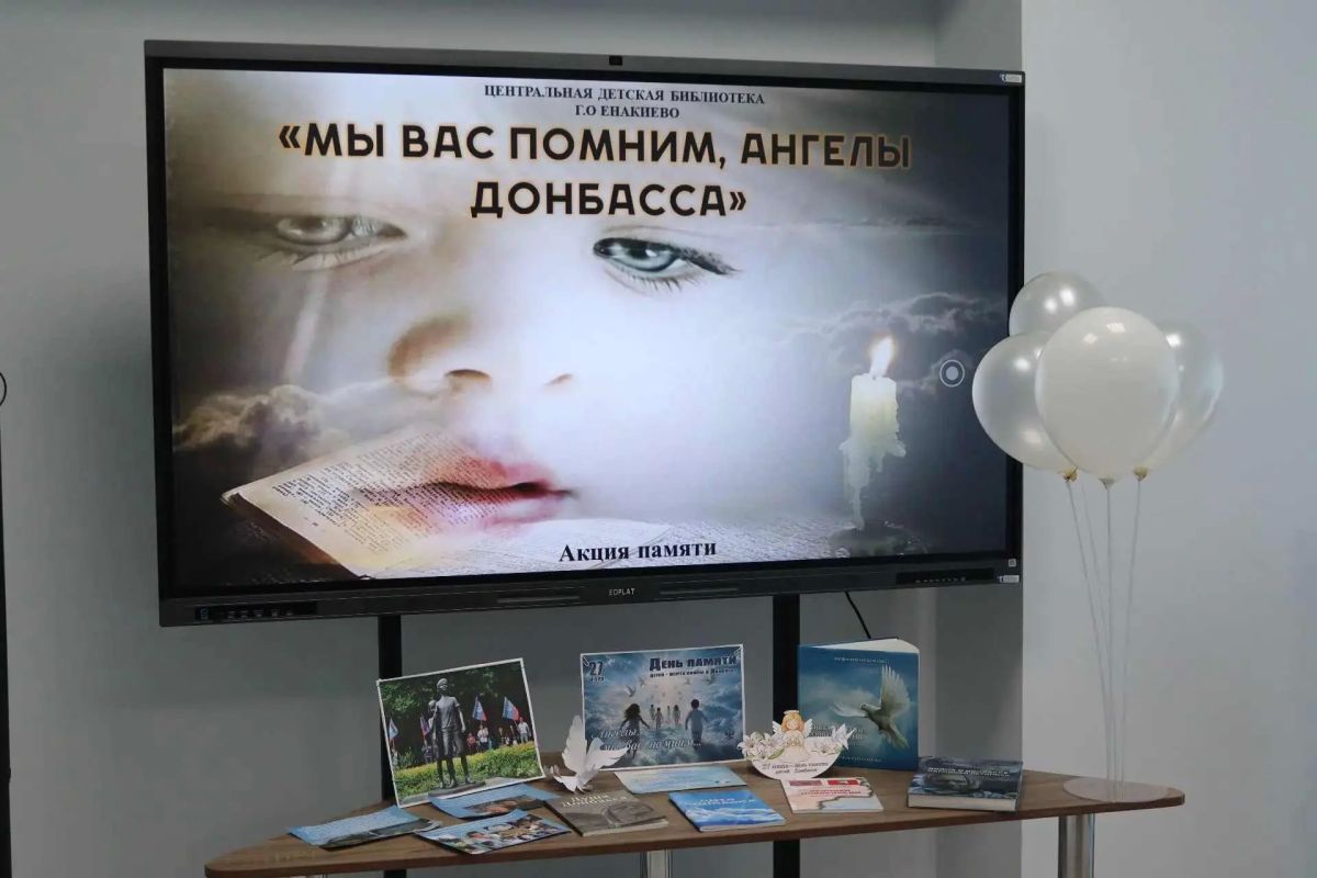 Акция памяти «Мы вас помним, ангелы Донбасса»