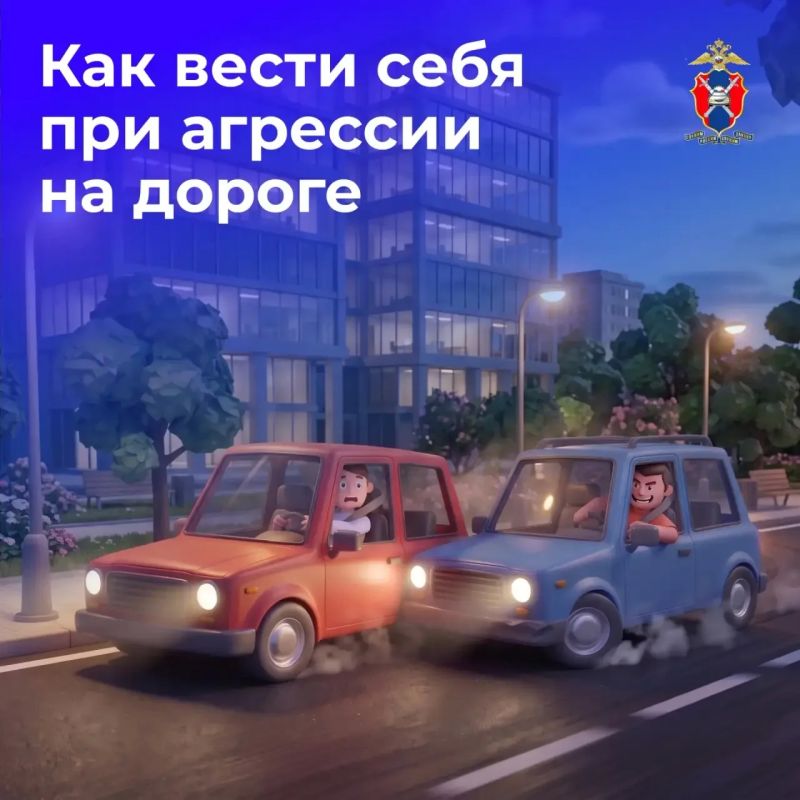 Как себя вести при агрессии на дороге