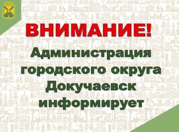 Администрация городского округа Докучаевск информирует о проведении «горячей линии» по профилактике энтеровирусной инфекции в период с 27 июля по 07 августа