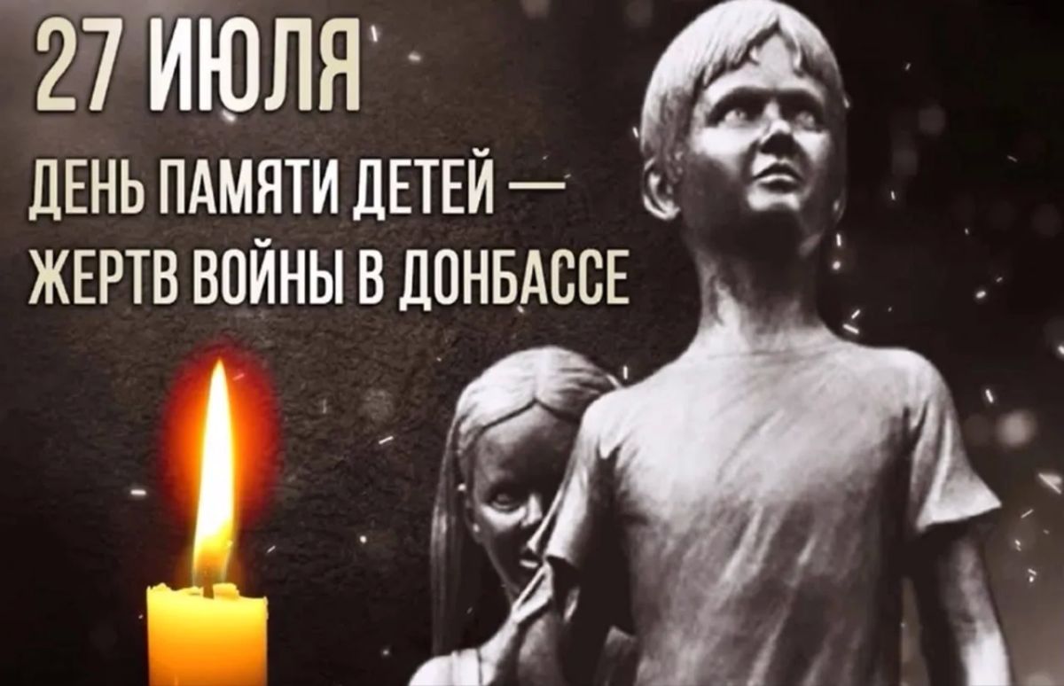 Мы вас помним, ангелы Донбасса