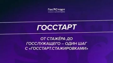 Открыт прием заявок на федеральный этап направления «ГосСтарт.Стажировки». Скорее принимай участие!