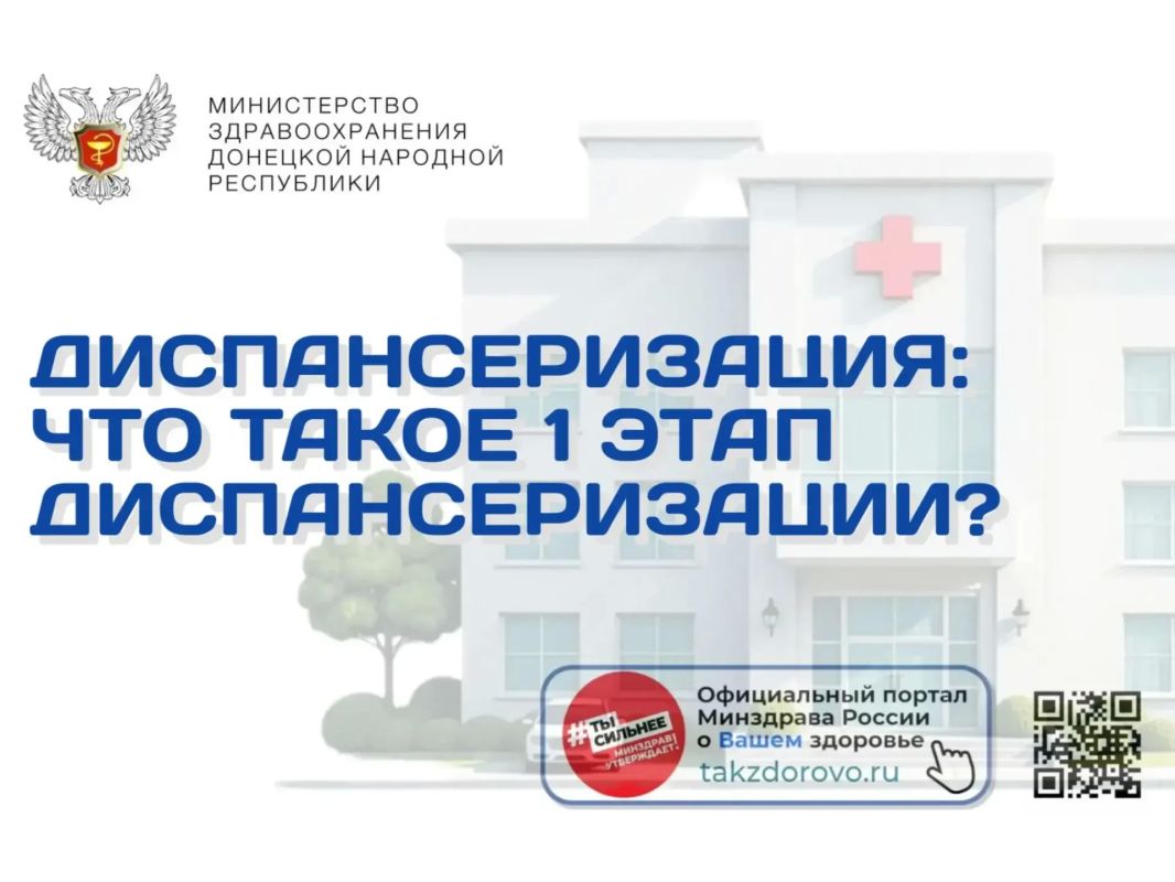 Диспансеризация: что такое 1 этап?