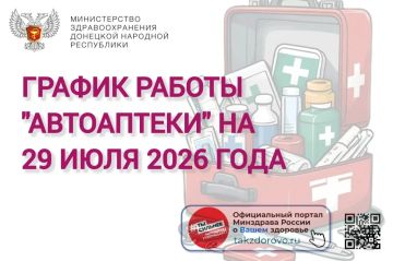 ������ ������ ���������� �� 29.07.2026