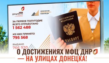 О достижениях МФЦ ДНР — на улицах Донецка!