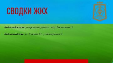 СВОДКИ ЖКХ в городском округе Дебальцево на 29.07.2026