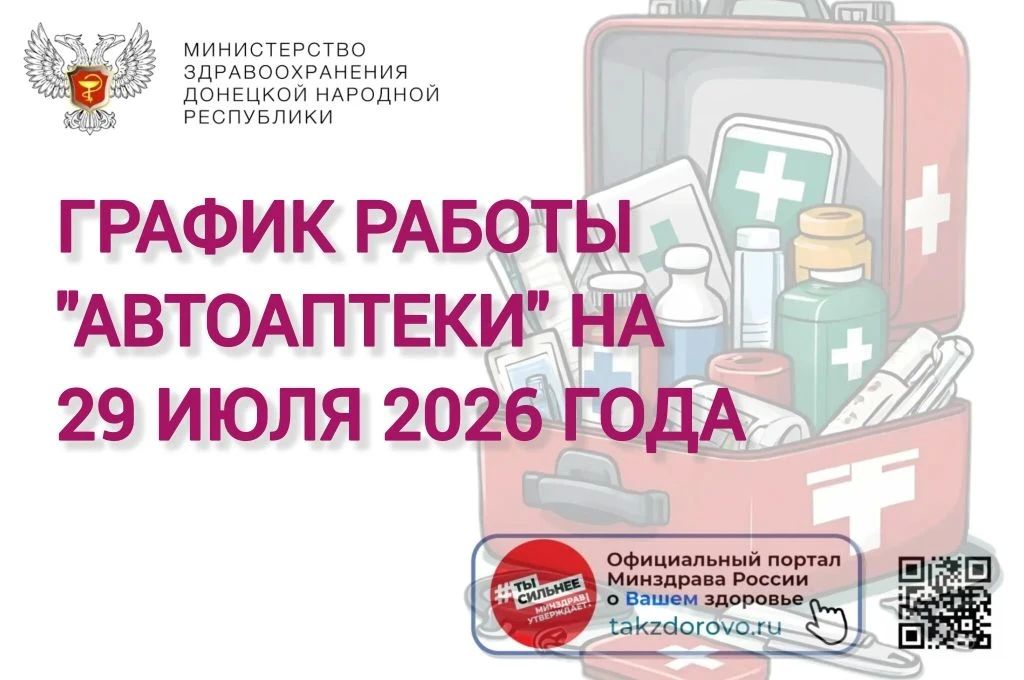 График работы Автоаптеки на 29.07.2026