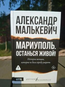 Александр Малькевич. МАРИУПОЛЬ