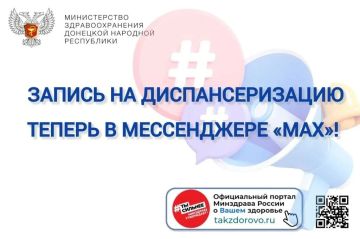 Жители ДНР теперь могут записаться на диспансеризацию в мессенджере MAX
