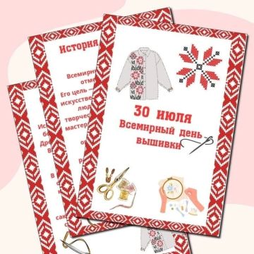 С Днём вышивки!. 30 июля — Всемирный день вышивки, праздник, который объединяет миллионы людей по всему миру через любовь к одному из древнейших видов рукоделия