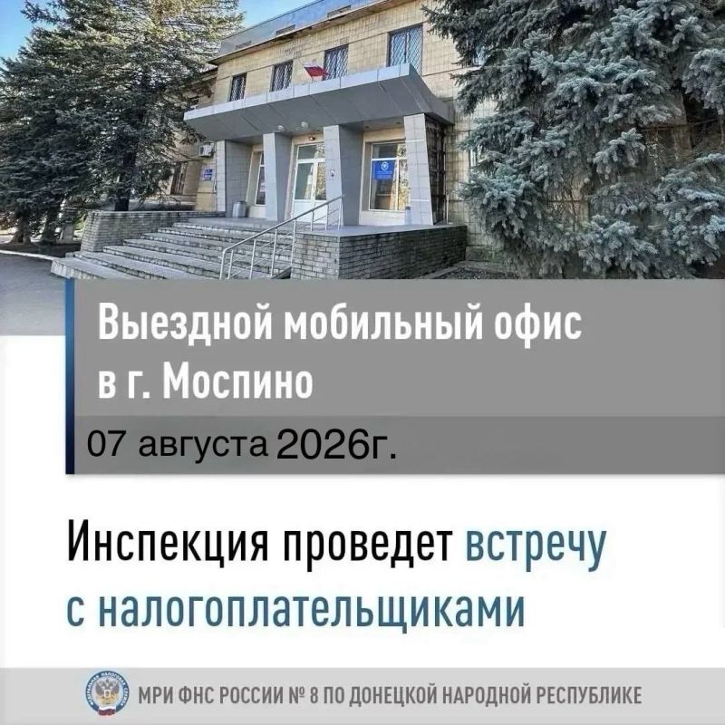 Уважаемые жители г. Моспино!