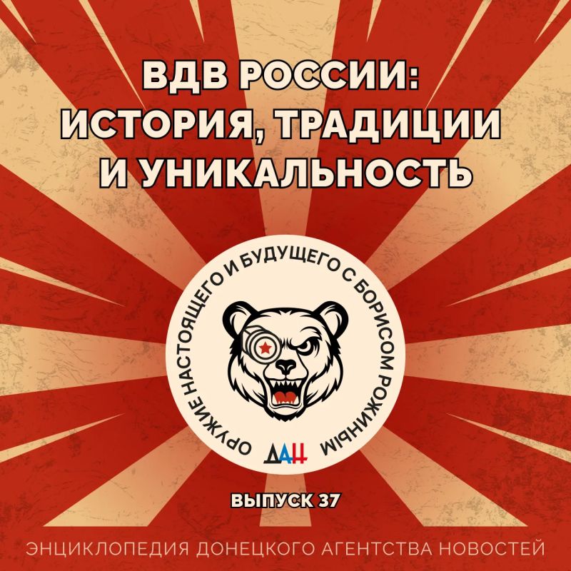 ВДВ России: история, традиции и уникальность
