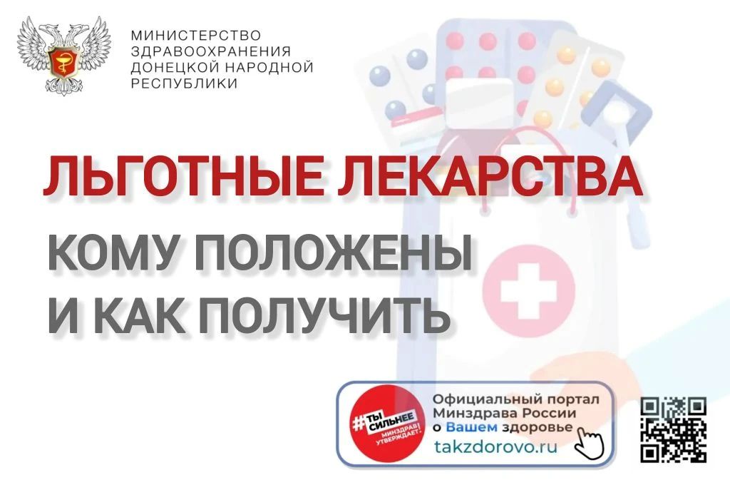 Здоровье граждан — приоритет государственной политики