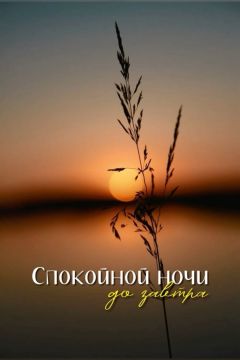 Спокойной ночи!. Официальный сайт администрации