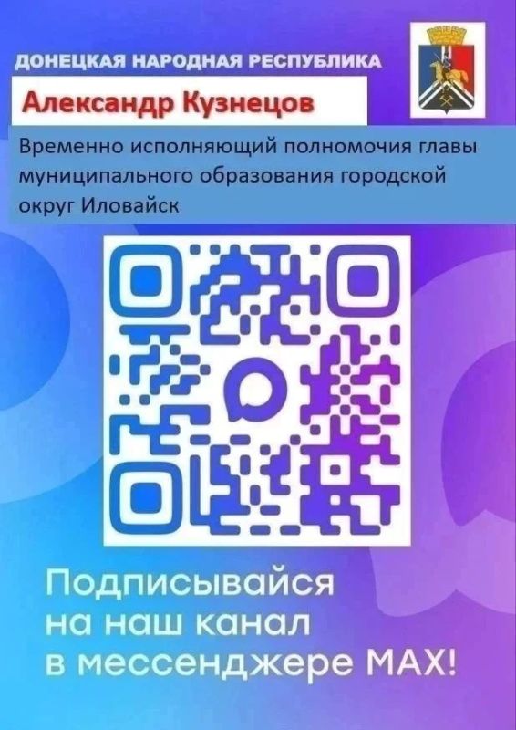 Официальный канал временно исполняющего полномочия главы муниципального образования городской округ Иловайск