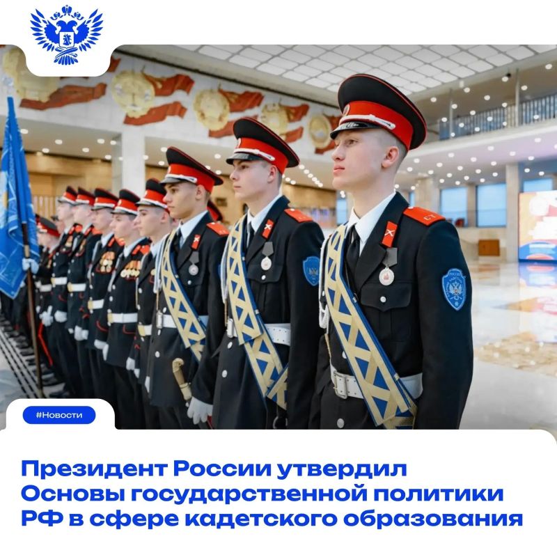 Президент России Владимир Путин подписал указ об Основах госполитики России в сфере кадетского образования
