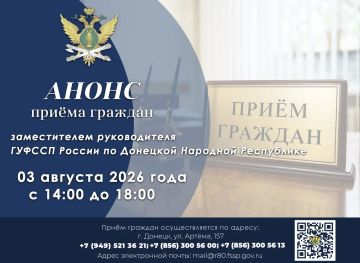 Приём граждан заместителем руководителя ГУФССП России по Донецкой Народной Республике