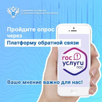 Уважаемые заявители!. В целях повышения качества предоставления государственных услуг Росреестр проводит опрос на тему «Удовлетворенности профилактическими мероприятиями, проведенными в рамках федерального государственного...