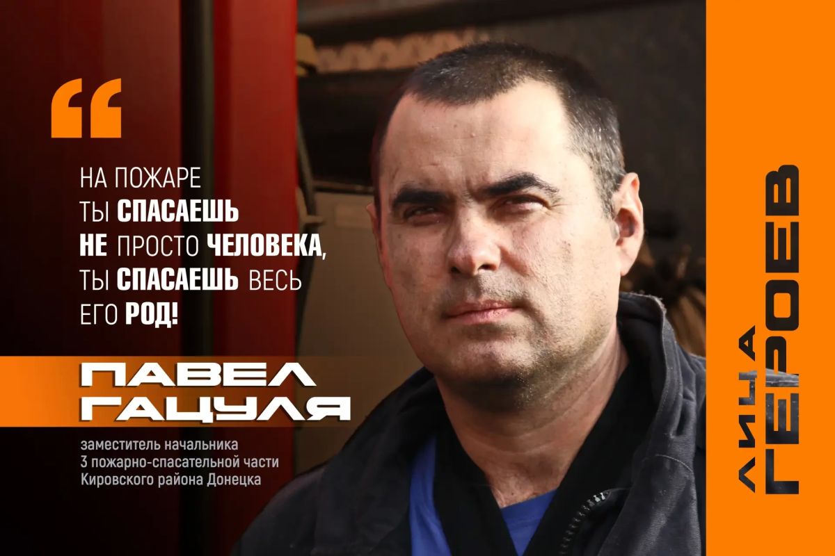 ЛИЦА ГЕРОЕВ: фронт спасения