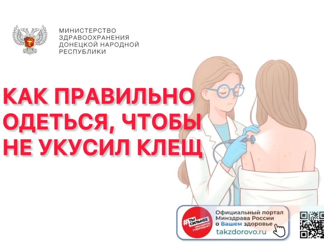Как правильно одеться, чтобы не укусил клещ
