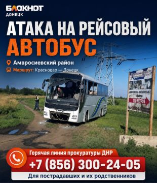 Прокуратура ДНР открыла горячую линию для пострадавших при атаке на автобус Краснодар — Донецк