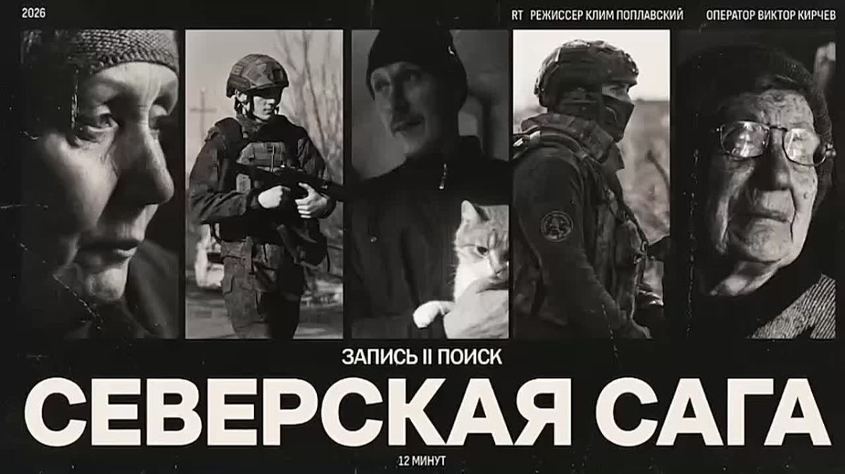 Премьера RT: «Северская Сага
