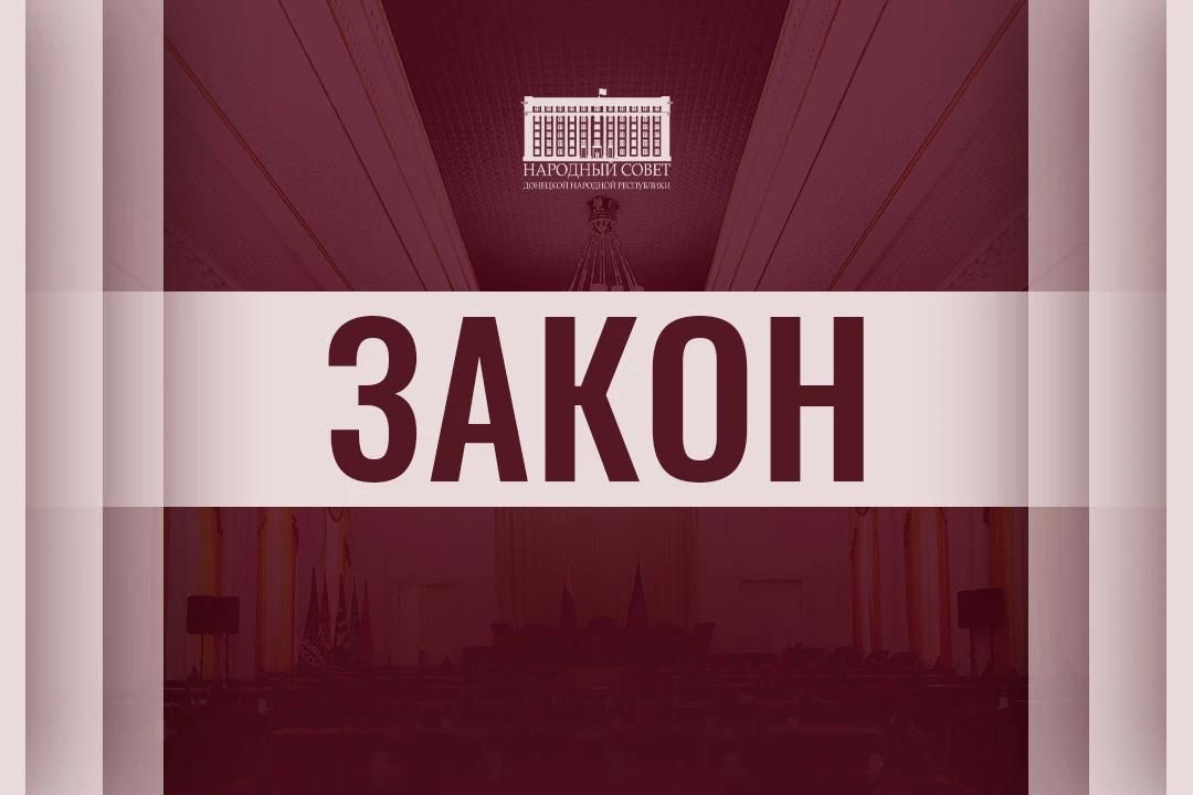 Народный Совет поддержал сохранение государственной социальной помощи для жителей ДНР