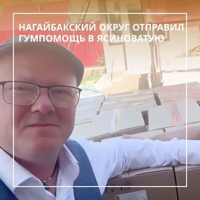 Очередной гуманитарный груз, собранный южноуральскими друзьями для детворы нашего округа, уже спешит в Ясиноватую