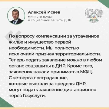 Итоги прямого эфира министра труда и социальной защиты ДНР Алексея Исаева
