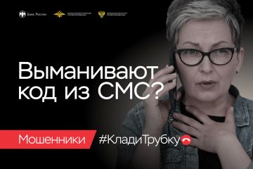 #КладиТрубку. Вам позвонили из правоохранительных органов и сообщили, что ваши сбережения в опасности? Угрожают уголовной ответственностью за некие денежные переводы и предлагают обезопасить свои накопления? Не верьте...
