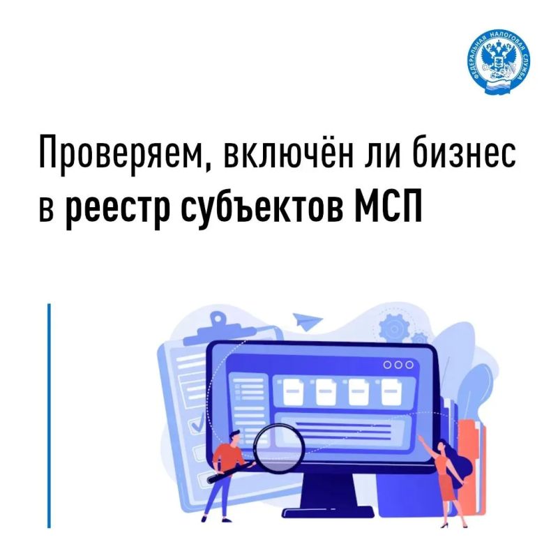 Статус субъекта малого и среднего предпринимательства (МСП) открывает бизнесу доступ к мерам государственной поддержки (налоговые льготы, субсидии, льготные кредитные программы и др.)