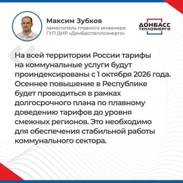 ИТОГИ ПРЯМОГО ЭФИРА C ЗАМЕСТИТЕЛЕМ ГЛАВНОГО ИНЖЕНЕРА ГУП ДНР «ДОНБАССТЕПЛОЭНЕРГО» МАКСИМОМ ЗУБКОВЫМ