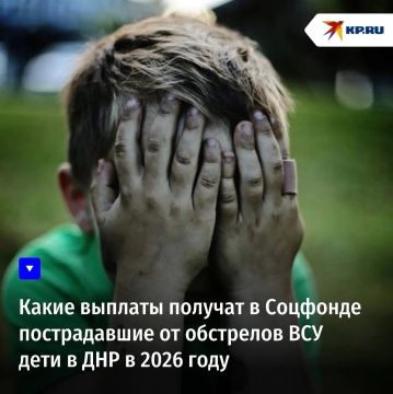 Какие выплаты получат в Соцфонде пострадавшие от обстрелов ВСУ дети в ДНР в 2026 году