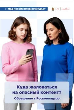 Куда жаловаться на опасный контент?