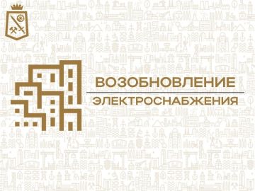 Николай Руппель: Ясиноватая, диспетчер Донецкого Энергетического филиала АО «Юго-Западная Электросетевая Компания» ПО «Макеевские ГЭС» (Ясиноватский РЭС) сообщает:
