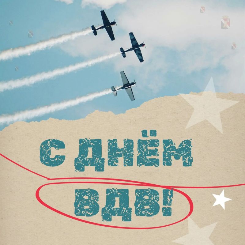 Игорь Мартынов: Уважаемые военнослужащие и ветераны Воздушно-десантных войск!
