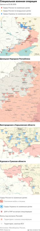 Карта спецоперации Вооруженных сил России на Украине на 02.08.2026
