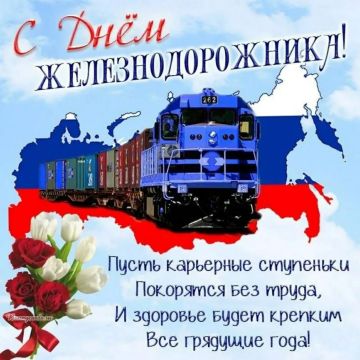 Александр Качанов: Уважаемые работники и ветераны железнодорожной отрасли!