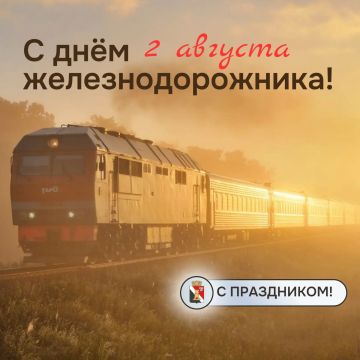 Игорь Мартынов: Уважаемые работники и ветераны железнодорожного транспорта!