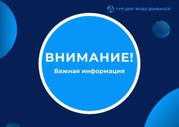 ВНИМАНИЕ! Возможны перебои в подаче воды