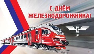 Уважаемые железнодорожники и ветераны отрасли! Примите искренние поздравления с профессиональным праздником – Днём железнодорожника