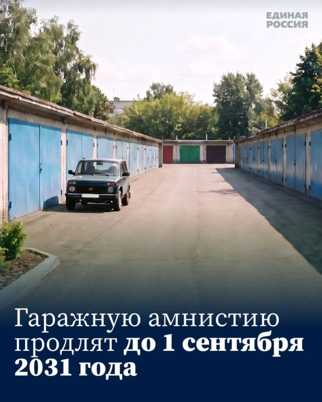 Гаражная амнистия: ещё 5 лет на оформление