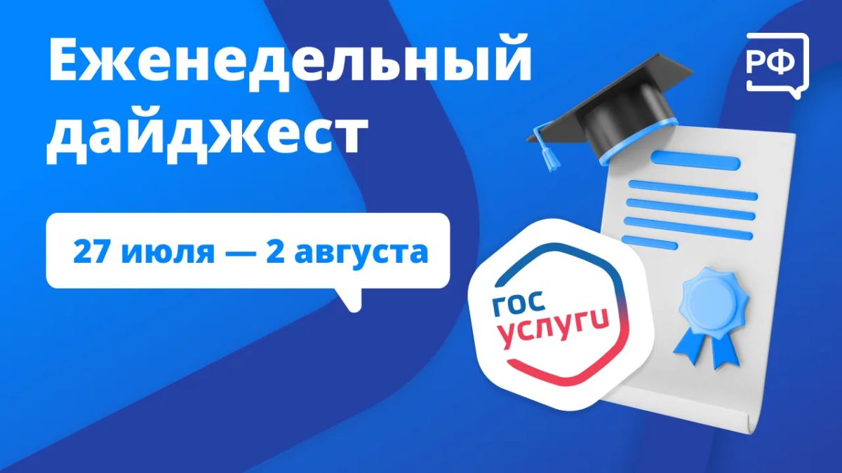Через Госуслуги абитуриенты подали почти 1,3 млн заявлений, в аэропорту Благовещенска взяли на работу корги, а в Северодвинске показали новую атомную подлодку «Ульяновск»