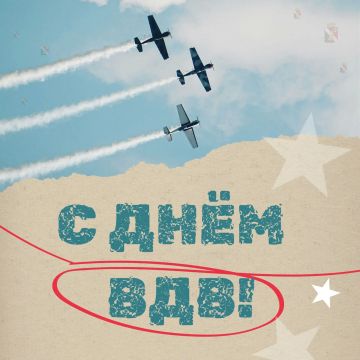 Игорь Мартынов: Уважаемые военнослужащие и ветераны Воздушно-десантных войск!