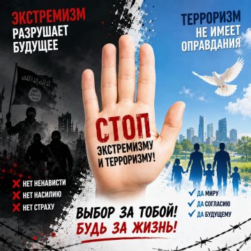 Терроризм и экстремизм — угроза миру, безопасности и будущему каждого из нас